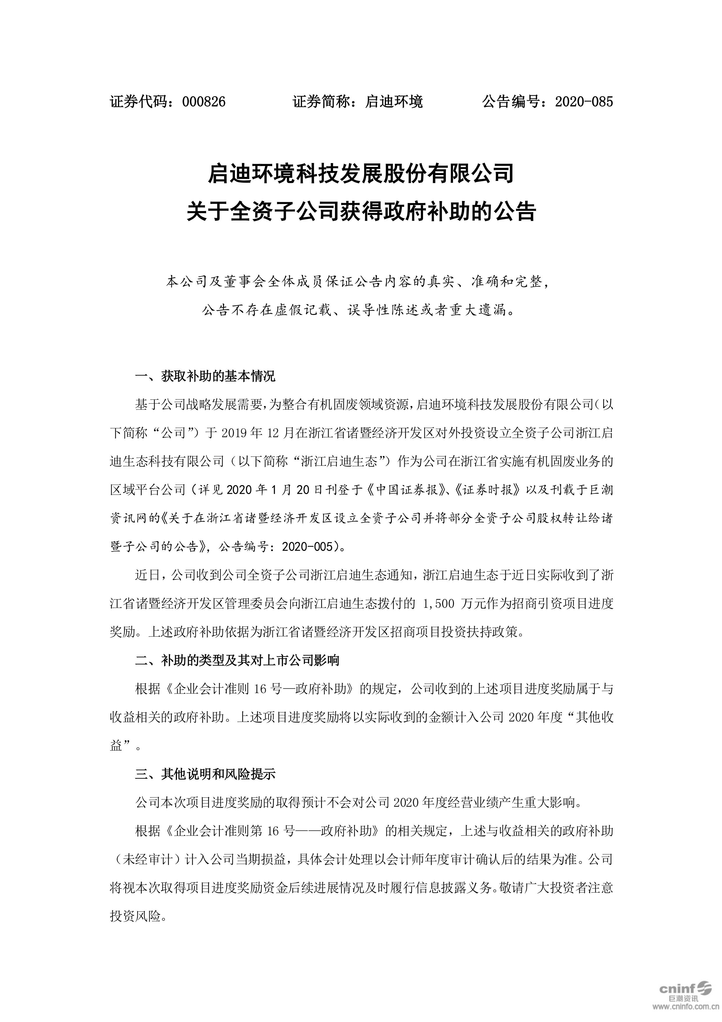 888集团环境：关于全资子公司获切当局补助的布告_01.jpg