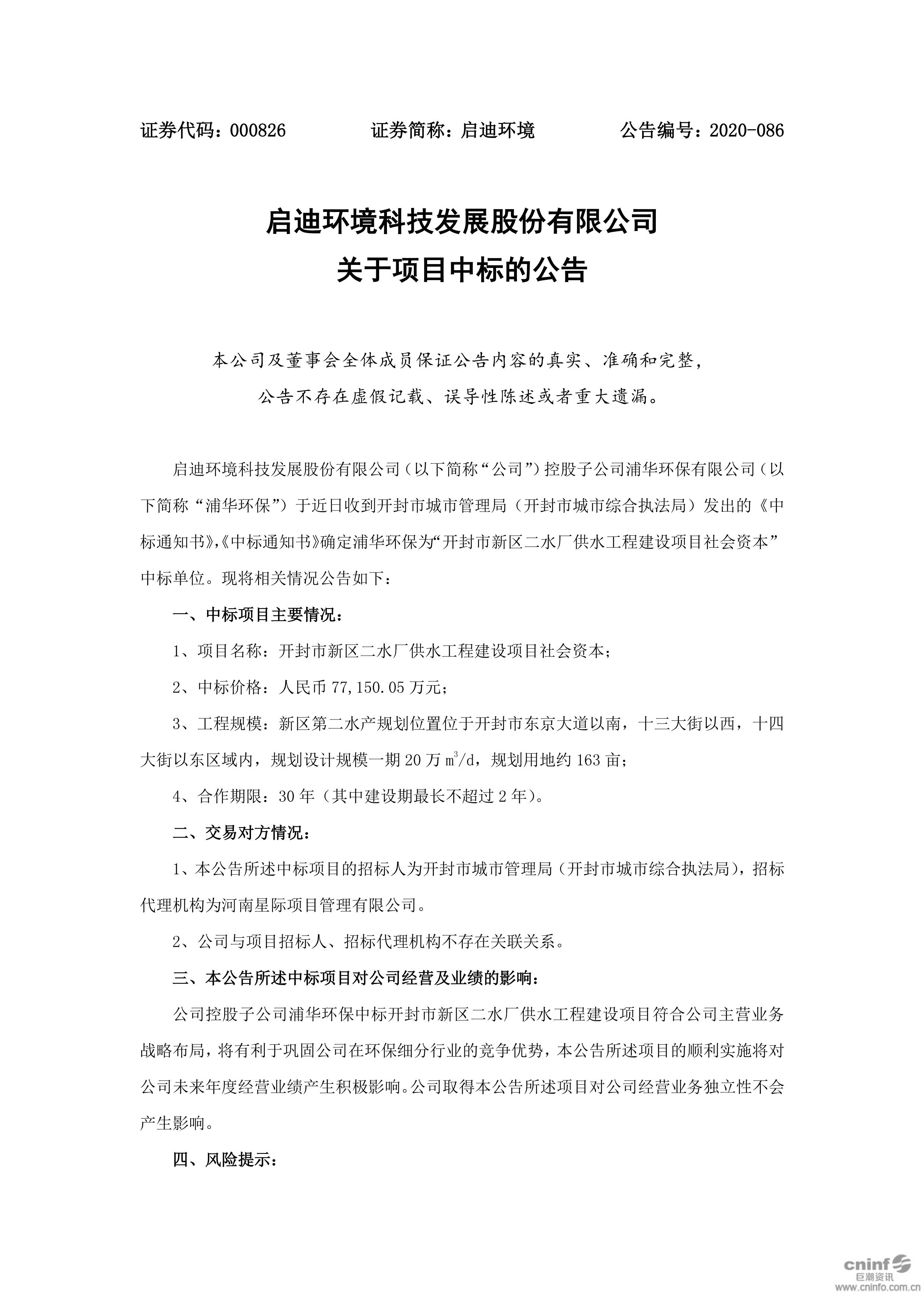888集团环境：关于项目中标的布告_01.jpg