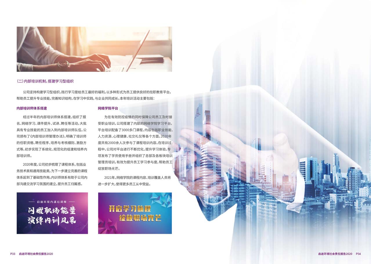 社会责任汇报5_页面_18_图像_0001.jpg
