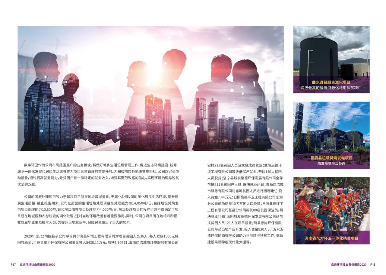 社会责任汇报5_页面_10_图像_0001.jpg