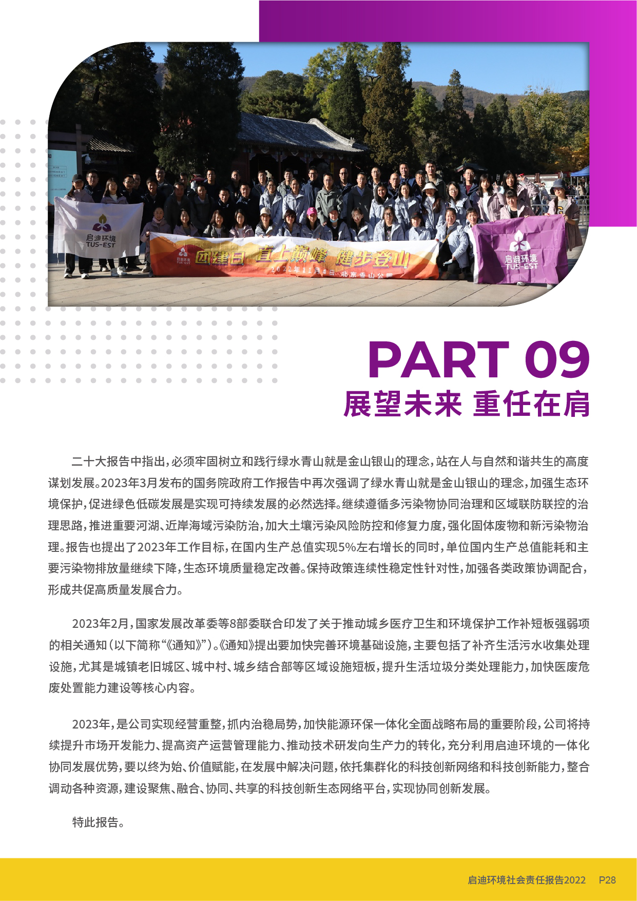 社会责任汇报_页面_30.jpg