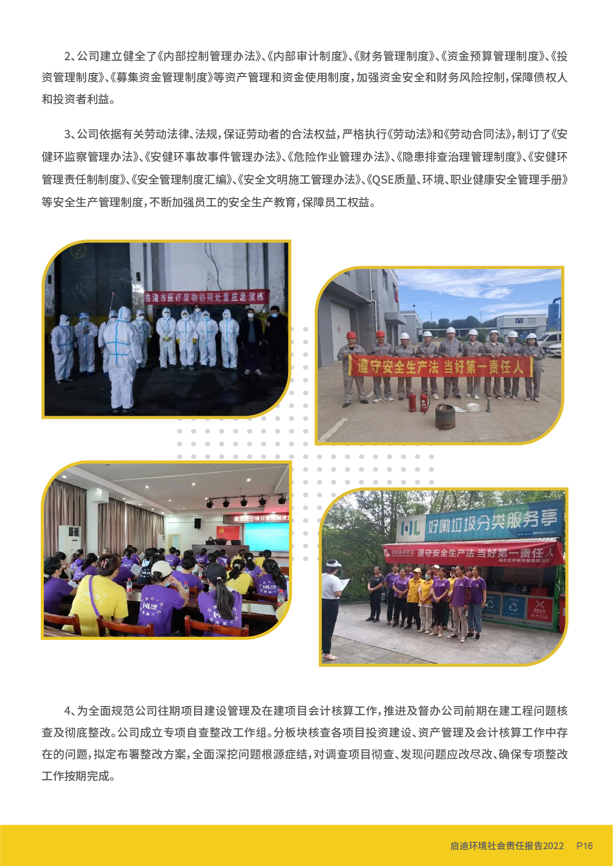 社会责任汇报_页面_18.jpg