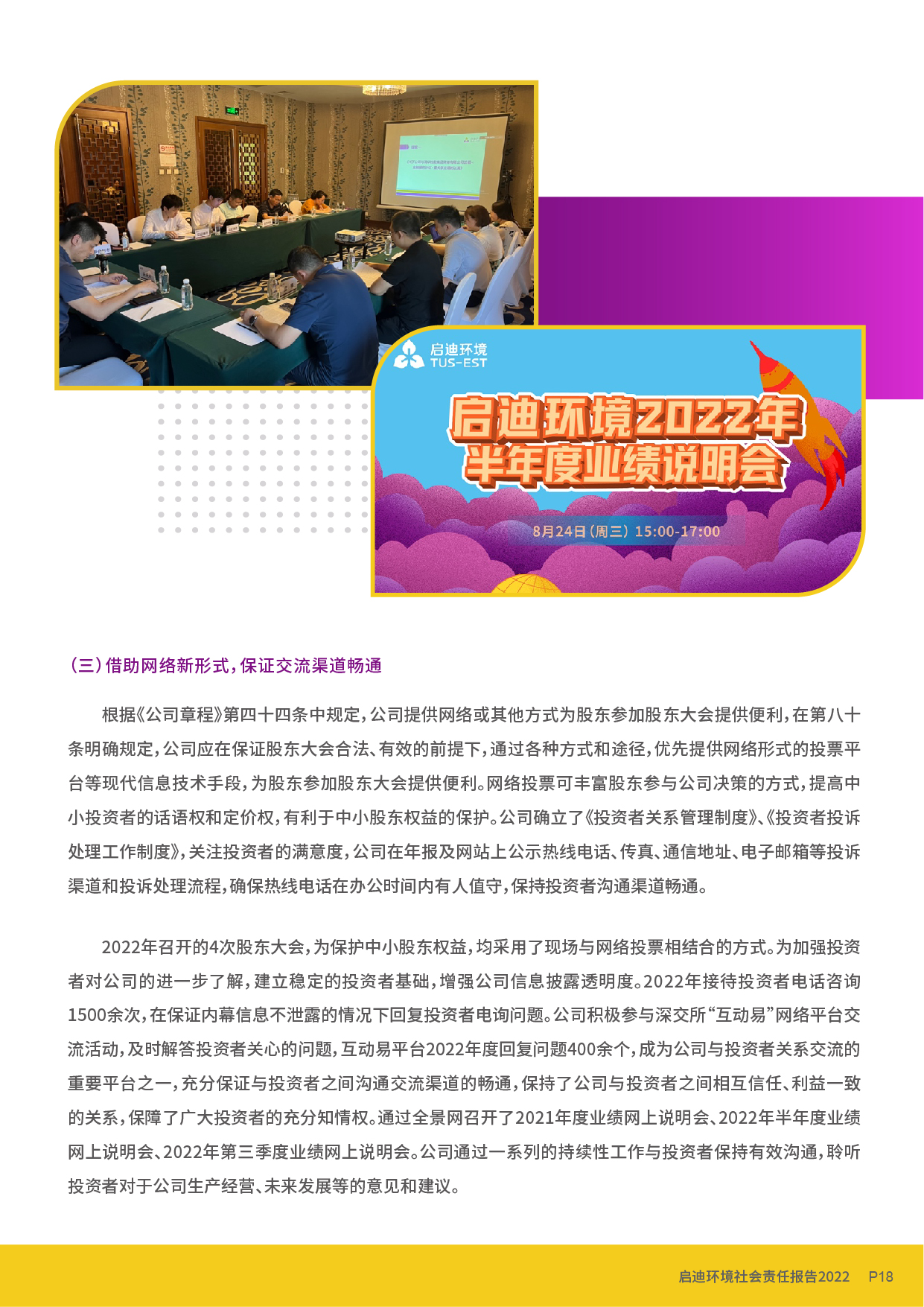 社会责任汇报_页面_20.jpg