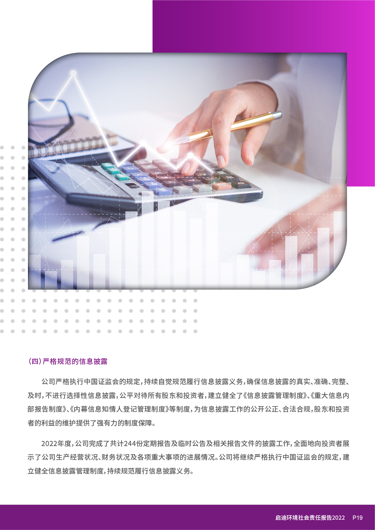 社会责任汇报_页面_21.jpg